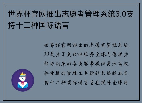 世界杯官网推出志愿者管理系统3.0支持十二种国际语言
