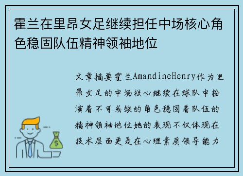 霍兰在里昂女足继续担任中场核心角色稳固队伍精神领袖地位 霍兰在里昂女足继续担任中场核心角色稳固队伍精神领袖地位