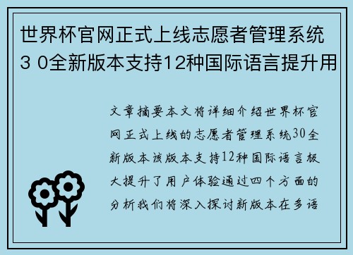 世界杯官网正式上线志愿者管理系统3 0全新版本支持12种国际语言提升用户体验 世界杯官网正式上线志愿者管理系统3 0全新版本支持12种国际语言提升用户体验