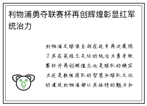 利物浦勇夺联赛杯再创辉煌彰显红军统治力