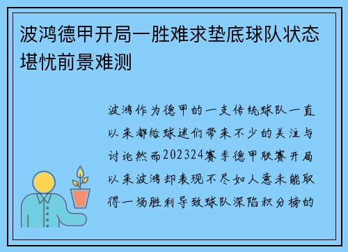波鸿德甲开局一胜难求垫底球队状态堪忧前景难测