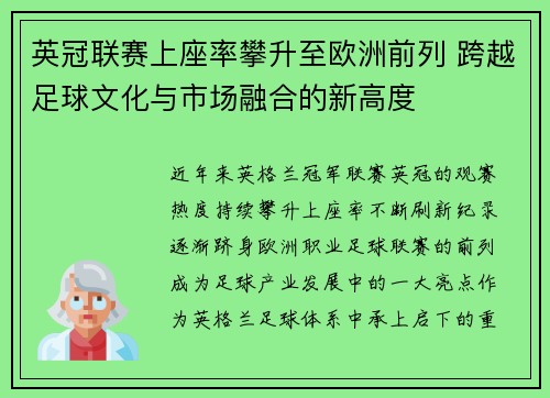 英冠联赛上座率攀升至欧洲前列 跨越足球文化与市场融合的新高度 英冠联赛上座率攀升至欧洲前列 跨越足球文化与市场融合的新高度