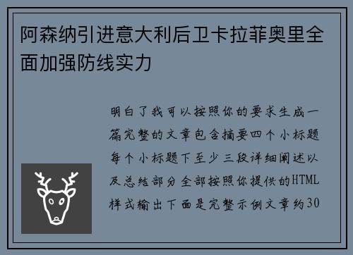 阿森纳引进意大利后卫卡拉菲奥里全面加强防线实力