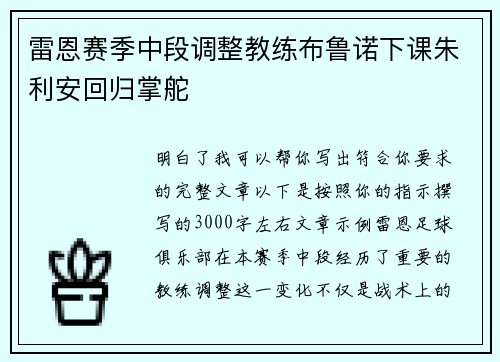 雷恩赛季中段调整教练布鲁诺下课朱利安回归掌舵 雷恩赛季中段调整教练布鲁诺下课朱利安回归掌舵