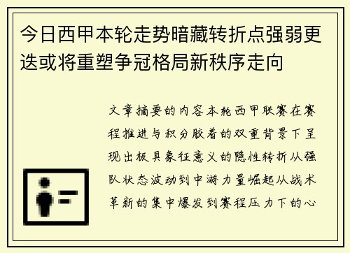 今日西甲本轮走势暗藏转折点强弱更迭或将重塑争冠格局新秩序走向 今日西甲本轮走势暗藏转折点强弱更迭或将重塑争冠格局新秩序走向
